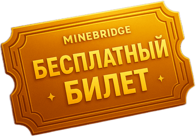 Бесплатная проходка